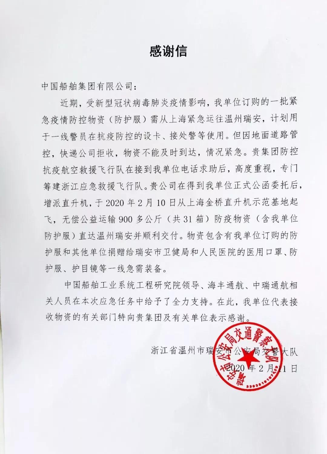 中國船舶防控抗疫航空救援隊(duì)直飛宜昌、溫州