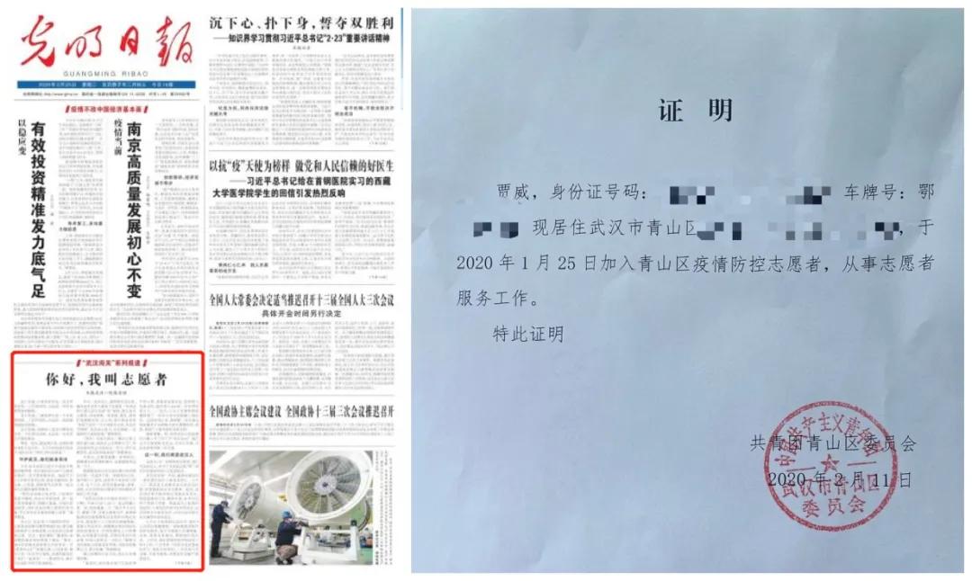 光明日?qǐng)?bào)》2020年2月25日01版報(bào)道《你好，我叫志愿者》